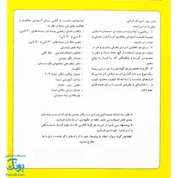 آموزش ریاضی بازی اول دبستان (کتاب چهارم) آوای باران - پونک