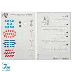آموزش ریاضی بازی اول دبستان (کتاب چهارم) آوای باران - پونک
