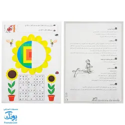 آموزش ریاضی بازی اول دبستان (کتاب چهارم) آوای باران - پونک
