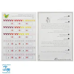 آموزش ریاضی بازی اول دبستان (کتاب چهارم) آوای باران - پونک