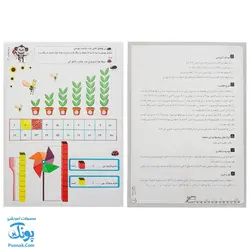 آموزش ریاضی بازی اول دبستان (کتاب چهارم) آوای باران - پونک