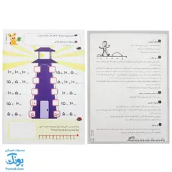 آموزش ریاضی بازی اول دبستان (کتاب چهارم) آوای باران - پونک