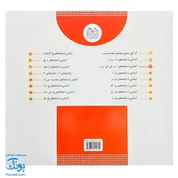 کتاب کلاس اولی آسان بخوان ۲ قصه های روان خوانی| آموزش نشانه های اِ ، ه، ش، ای- ی ،ز |نشر خانه ادبیات - پونک