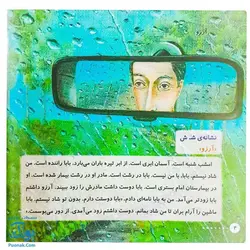 کتاب کلاس اولی آسان بخوان ۲ قصه های روان خوانی| آموزش نشانه های اِ ، ه، ش، ای- ی ،ز |نشر خانه ادبیات - پونک