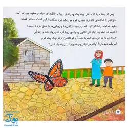 کتاب کلاس اولی آسان بخوان ۹ قصه های روان خوانی| آموزش نشانه های ه، چ |نشر خانه ادبیات - پونک