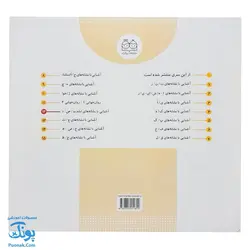 کتاب کلاس اولی آسان بخوان ۱۲ قصه های روان خوانی| آموزش نشانه های تشدید، ص، ذ |نشر خانه ادبیات - پونک