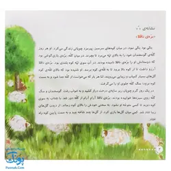 کتاب کلاس اولی آسان بخوان ۱۲ قصه های روان خوانی| آموزش نشانه های تشدید، ص، ذ |نشر خانه ادبیات - پونک