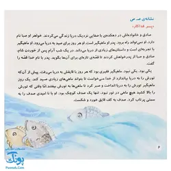 کتاب کلاس اولی آسان بخوان ۱۲ قصه های روان خوانی| آموزش نشانه های تشدید، ص، ذ |نشر خانه ادبیات - پونک