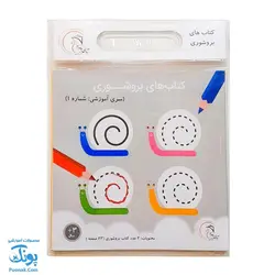 کتاب بروشوری سری آموزشی شماره ۱ انتشارات آوای بامداد - پونک