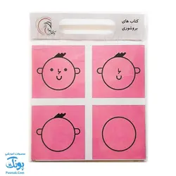 کتاب بروشوری سری آموزشی شماره ۱ انتشارات آوای بامداد - پونک