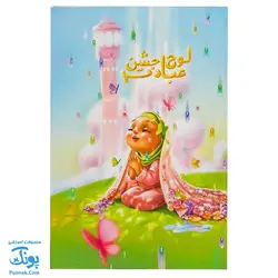 لوح جشن عبادت دخترانه نشر گراد - پونک