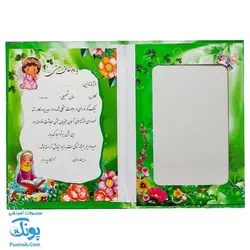 لوح جشن عبادت دخترانه نشر تاک کتاب - پونک