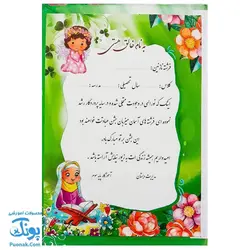 لوح جشن عبادت دخترانه نشر تاک کتاب - پونک