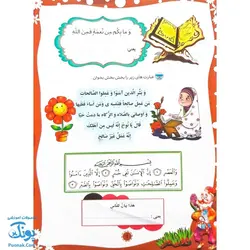 پیک نوروزی بهارانه دوم دبستان ویرایش جدید ویژه نوروز ۱۴۰۳ نشر تاک کتاب - پونک