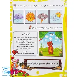 پیک نوروزی بهارانه پیش دبستانی ویرایش جدید ویژه نوروز 1403 نشر تاک کتاب - پونک