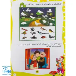 پیک نوروزی بهارانه پیش دبستانی ویرایش جدید ویژه نوروز 1403 نشر تاک کتاب - پونک