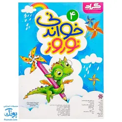 پیک نوروز خواندنی چهارم دبستان نشر گراد - پونک