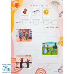 پیک نوروز خواندنی اول دبستان نشر گراد - پونک