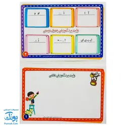 کاربرگ تخته حساب و فارسی اول دبستان وایت بردی تاک کتاب پوشه ۶ عددی