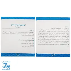 بازی کارتی دومینوی حیوانات جنگل نردبان