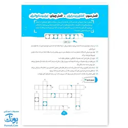 کتاب ایما ۶ سوال و جدول ششم دبستان نوبت اول عیدانه نشر سلام