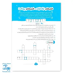 کتاب ایما ۶ سوال و جدول ششم دبستان نوبت اول عیدانه نشر سلام