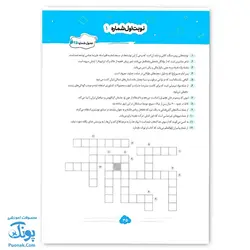 کتاب ایما ۶ سوال و جدول ششم دبستان نوبت اول عیدانه نشر سلام