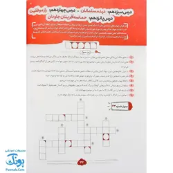 کتاب ایما ۶ سوال و جدول ششم دبستان نوبت اول عیدانه نشر سلام