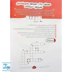 کتاب ایما ۶ سوال و جدول ششم دبستان نوبت اول عیدانه نشر سلام