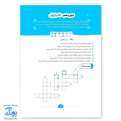 کتاب ایما ۵ سوال و جدول پنجم دبستان نوبت اول عیدانه نشر سلام