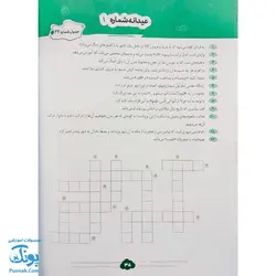 کتاب ایما ۵ سوال و جدول پنجم دبستان نوبت اول عیدانه نشر سلام