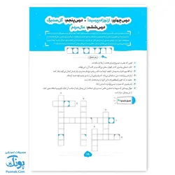 کتاب ایما ۵ سوال و جدول پنجم دبستان نوبت اول عیدانه نشر سلام