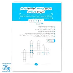کتاب ایما ۴ سوال و جدول چهارم دبستان نوبت اول عیدانه نشر سلام