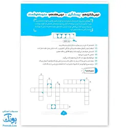 کتاب ایما ۴ سوال و جدول چهارم دبستان نوبت اول عیدانه نشر سلام