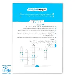 کتاب ایما ۴ سوال و جدول چهارم دبستان نوبت اول عیدانه نشر سلام