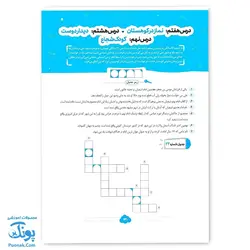 کتاب ایما ۴ سوال و جدول چهارم دبستان نوبت اول عیدانه نشر سلام