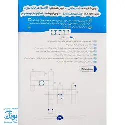 کتاب ایما ۴ سوال و جدول چهارم دبستان نوبت اول عیدانه نشر سلام