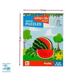پازل دو تکه میوه ها آوای بامداد (شش پازل در یک بسته)