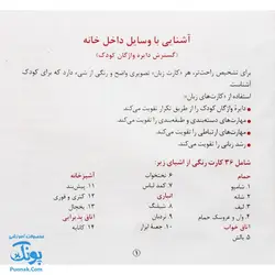 بازی جورچین آشنایی با وسایل داخل خانه (جورچین های آموزشی پیش از دبستان) | نردبان