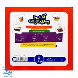 بازی جورچین آشنایی با وسایل داخل خانه (جورچین های آموزشی پیش از دبستان) | نردبان