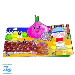 کتاب فسقلی سبزی کاشته از ماجراهای فسقلی ۹