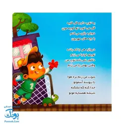 کتاب یه توپ دارم قل قلیه از مجموعه کتابهای یادگاری ۳