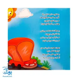 کتاب یه توپ دارم قل قلیه از مجموعه کتابهای یادگاری ۳