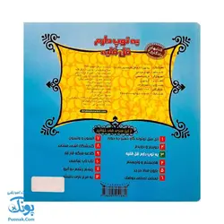 کتاب یه توپ دارم قل قلیه از مجموعه کتابهای یادگاری ۳