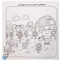 حواستو جمع کن جامع ۱ : مهارت های ریاضی (کتاب کار جامع ریاضی پیش دبستان)