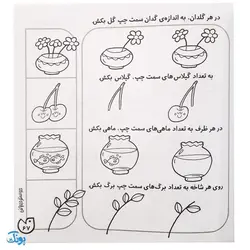 حواستو جمع کن جامع ۱ : مهارت های ریاضی (کتاب کار جامع ریاضی پیش دبستان)