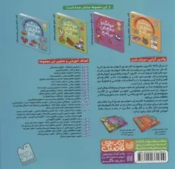 حواستو جمع کن جامع ۱ : مهارت های ریاضی (کتاب کار جامع ریاضی پیش دبستان)