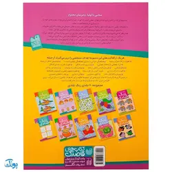 زنگ شادی ۱۰ (کتاب تطابق و درک فضایی، رشد حافظه‌ی تصویری و تقویت ادراک بینایی)