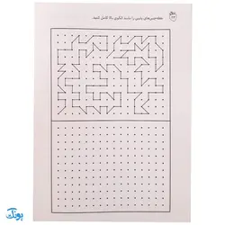 زنگ شادی ۱۰ (کتاب تطابق و درک فضایی، رشد حافظه‌ی تصویری و تقویت ادراک بینایی)