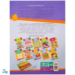 زنگ شادی ۸ (پیدا کردن تصاویر با کمک اعداد، تقویت قدرت تجسم اشکال)
